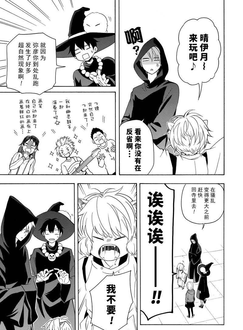 《忧郁的物怪庵》第50话 第27页