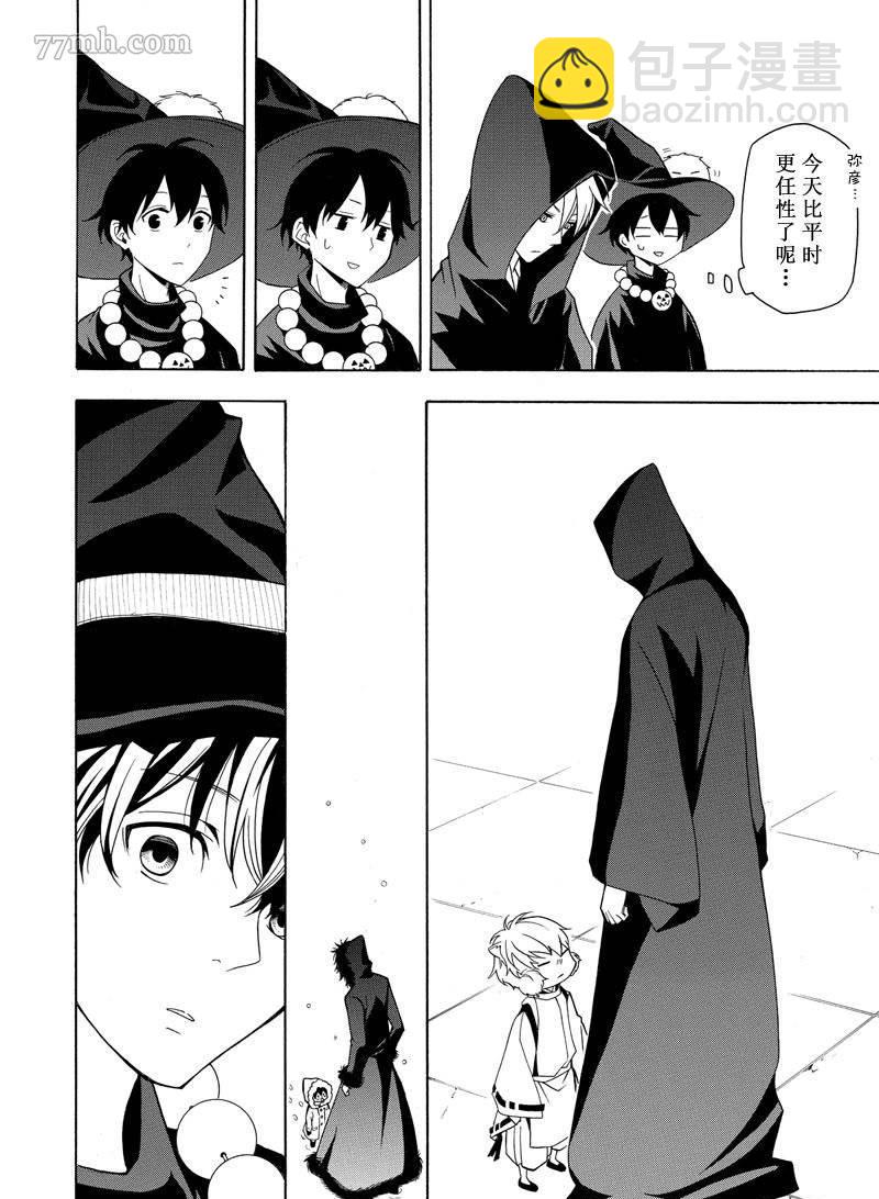 《忧郁的物怪庵》第50话 第28页