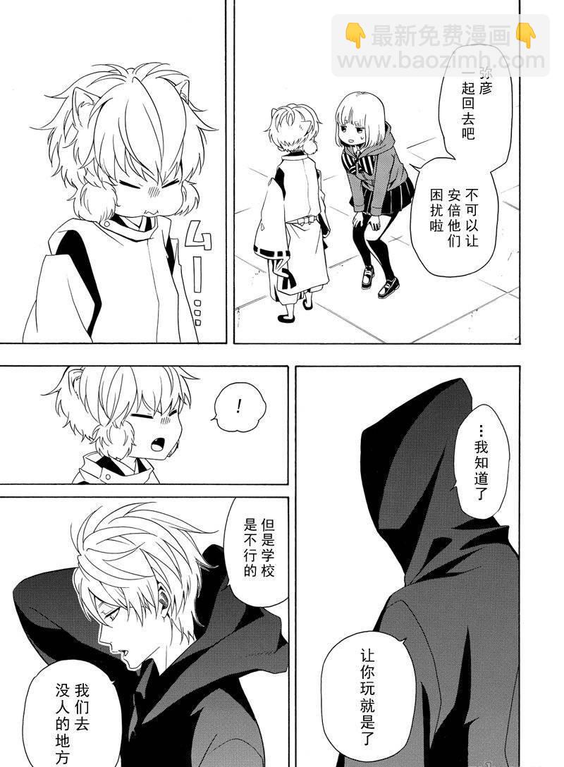 《忧郁的物怪庵》第50话 第29页