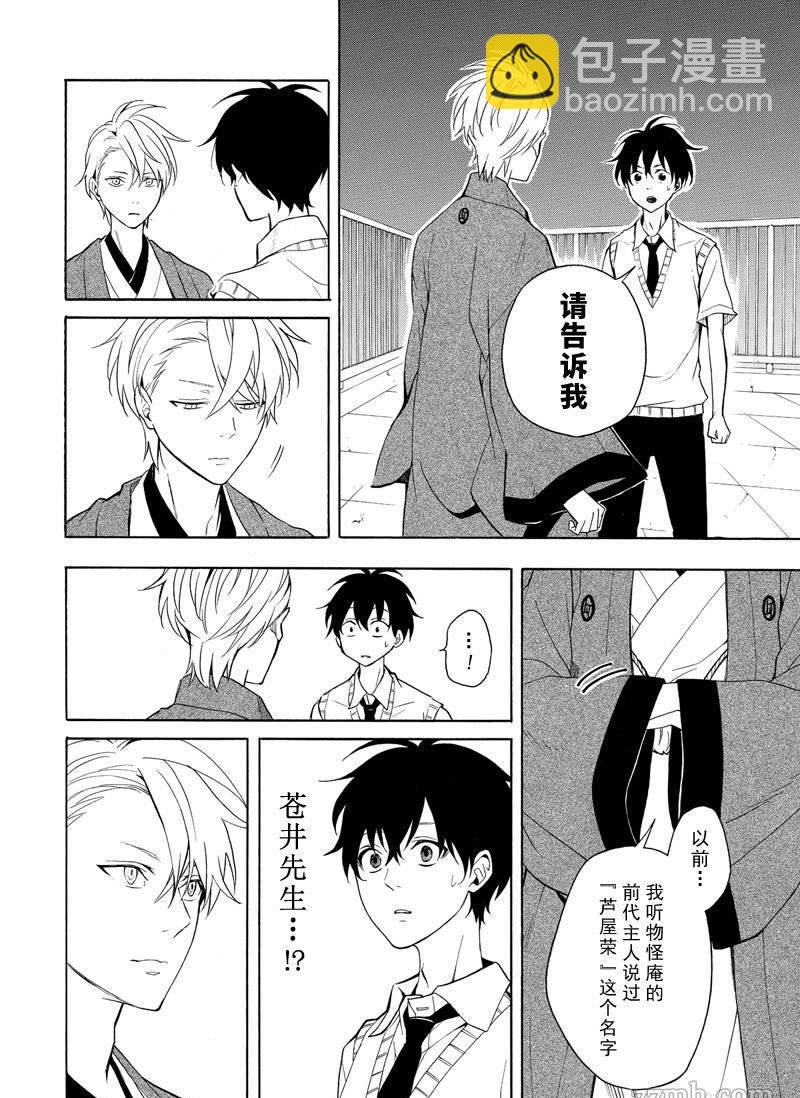 《忧郁的物怪庵》第50话 第2页