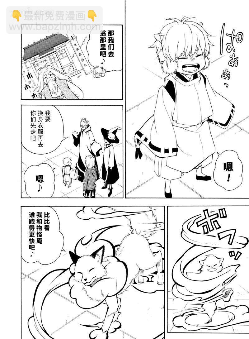 《忧郁的物怪庵》第50话 第30页