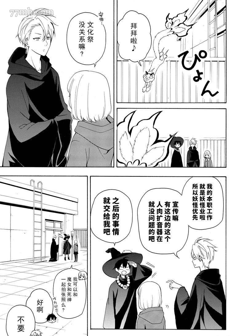 《忧郁的物怪庵》第50话 第31页