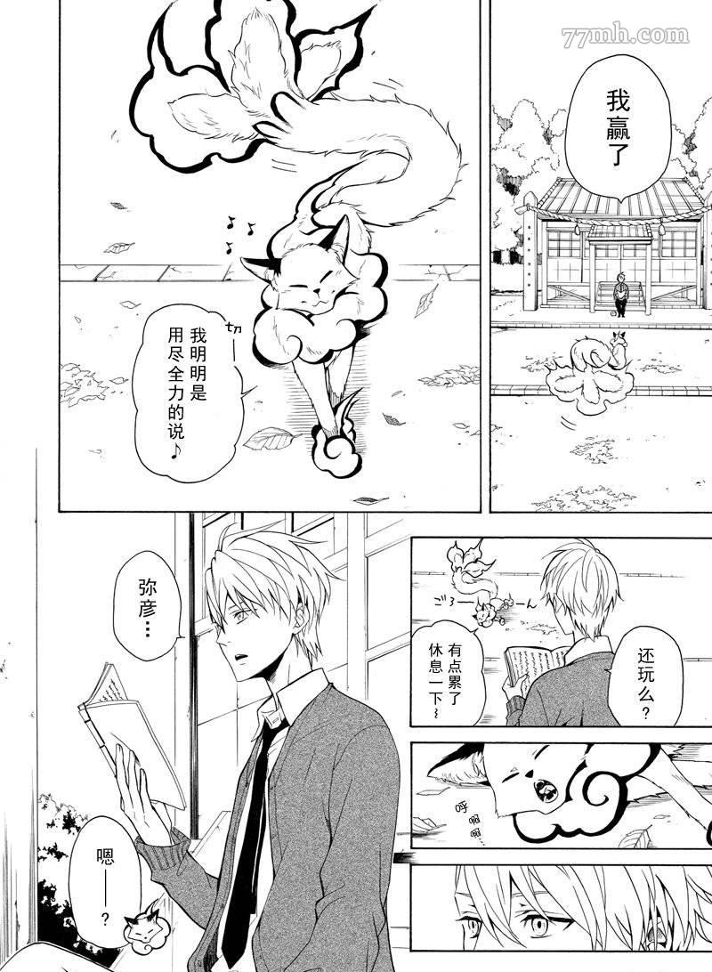 《忧郁的物怪庵》第50话 第36页