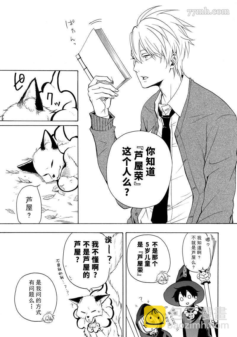 《忧郁的物怪庵》第50话 第37页