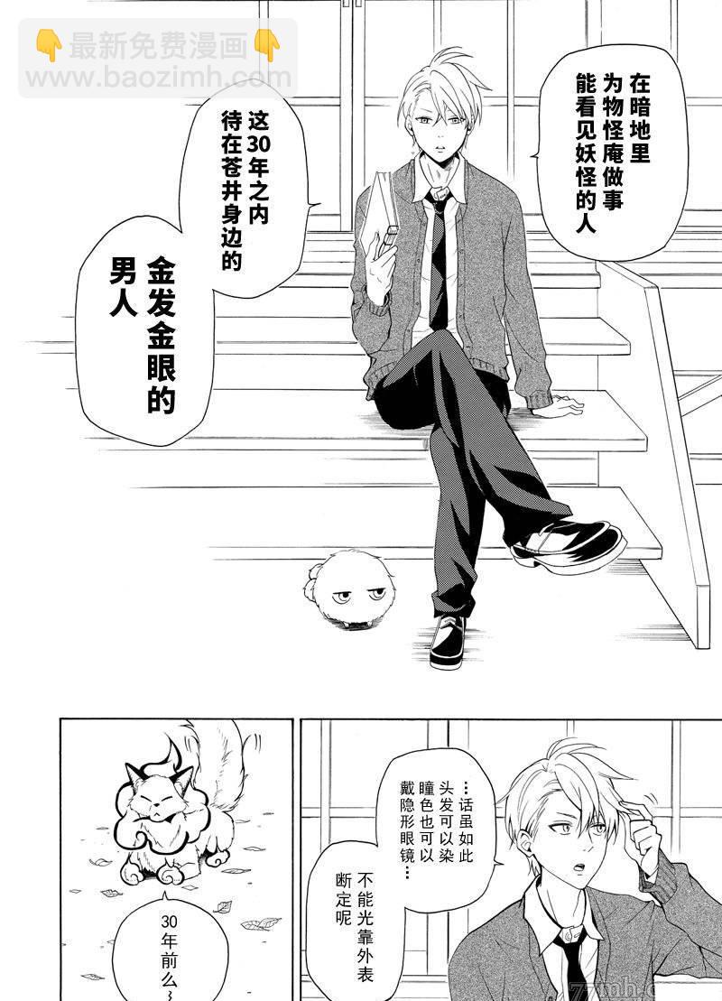 《忧郁的物怪庵》第50话 第38页