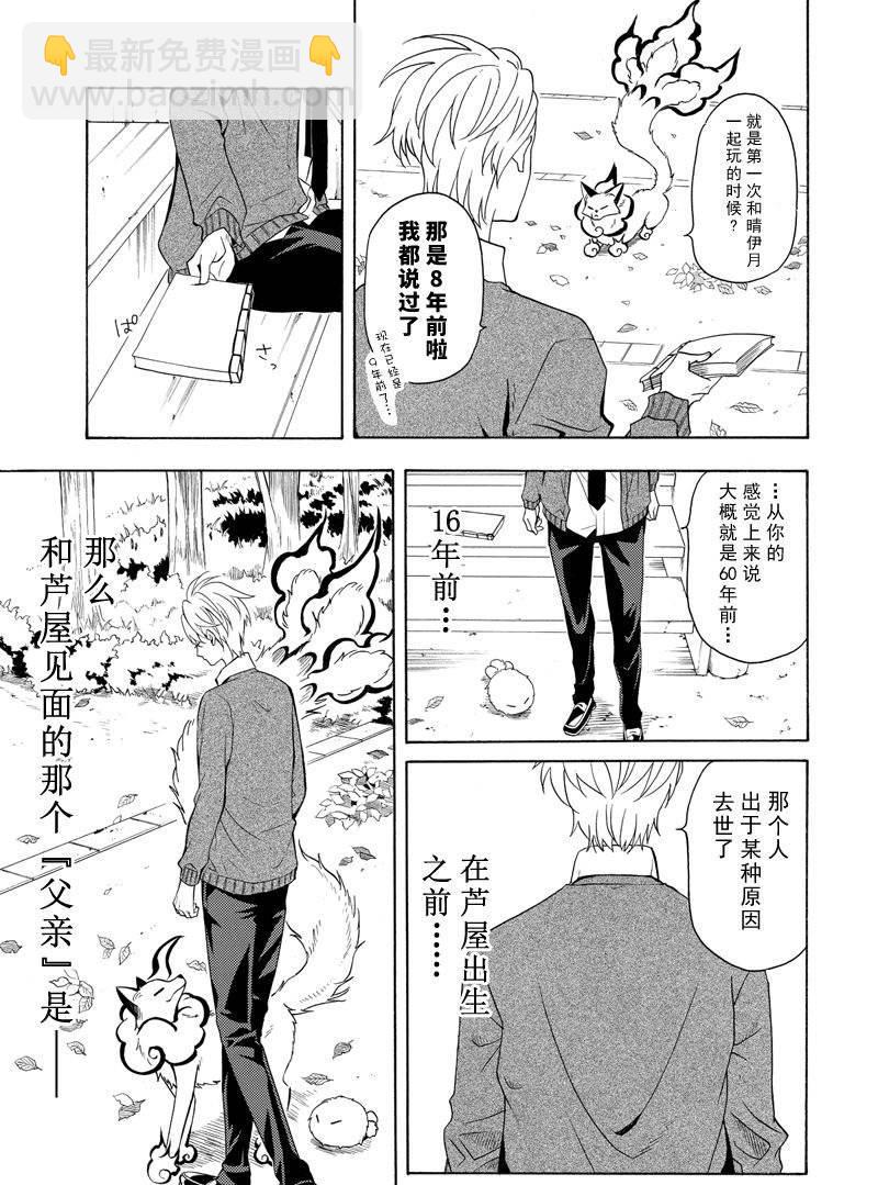 《忧郁的物怪庵》第50话 第39页