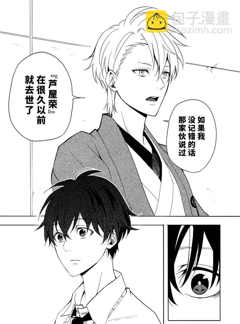 《忧郁的物怪庵》第50话 第3页
