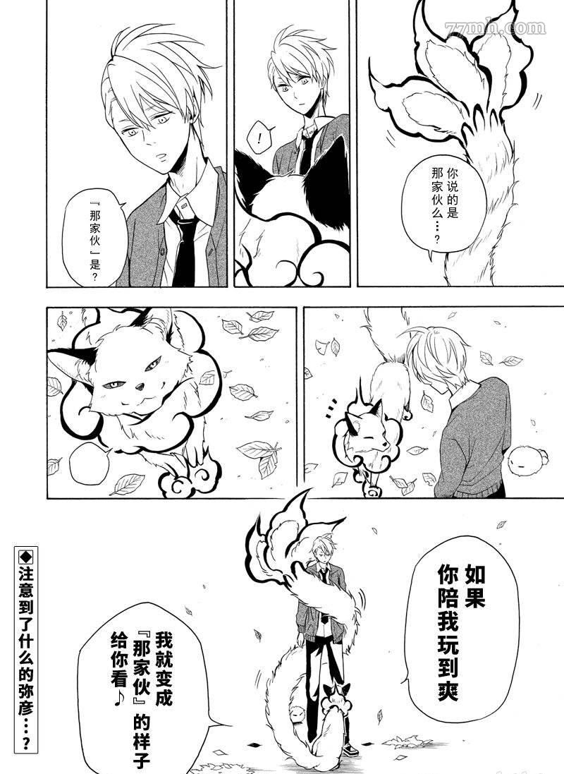 《忧郁的物怪庵》第50话 第40页