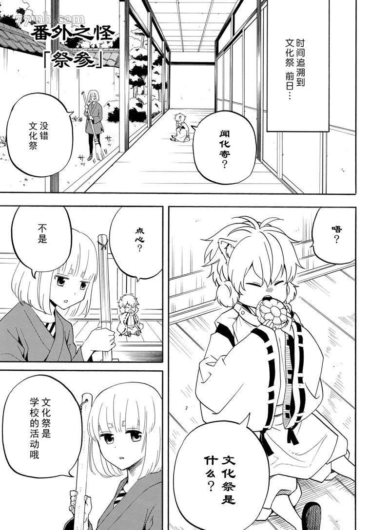 《忧郁的物怪庵》第50话 第41页