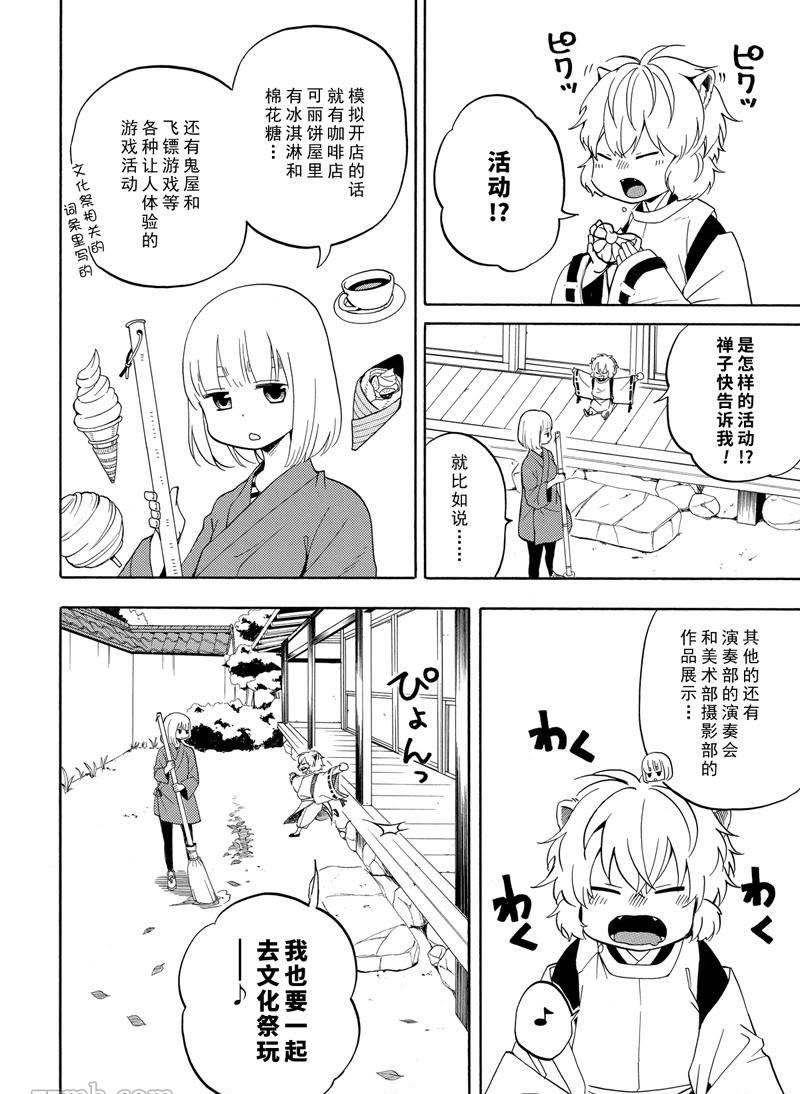 《忧郁的物怪庵》第50话 第42页