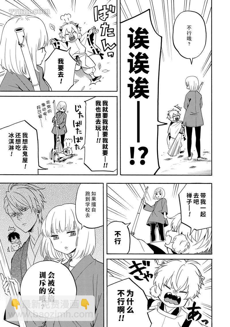 《忧郁的物怪庵》第50话 第43页