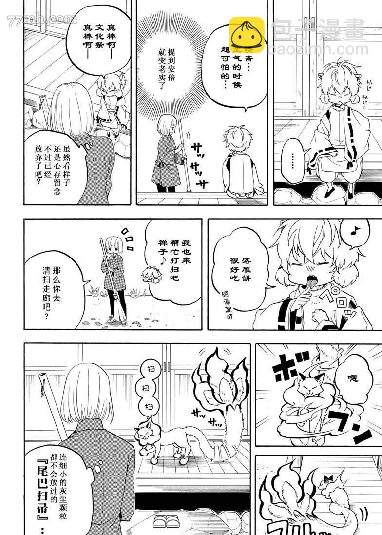 《忧郁的物怪庵》第50话 第44页