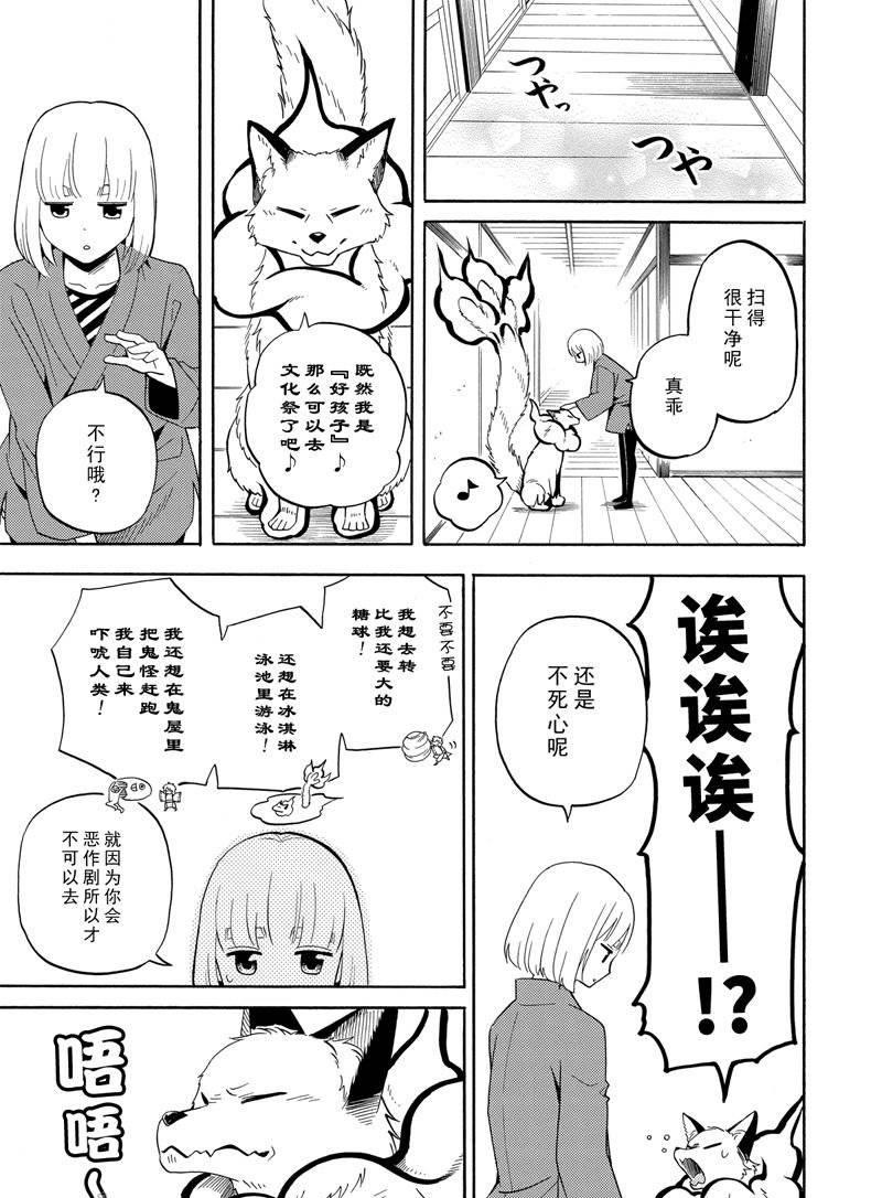 《忧郁的物怪庵》第50话 第45页