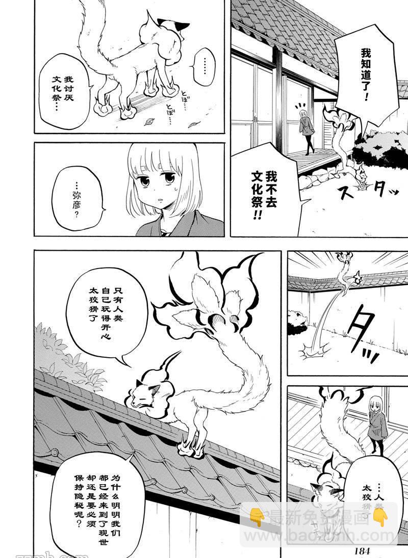 《忧郁的物怪庵》第50话 第46页