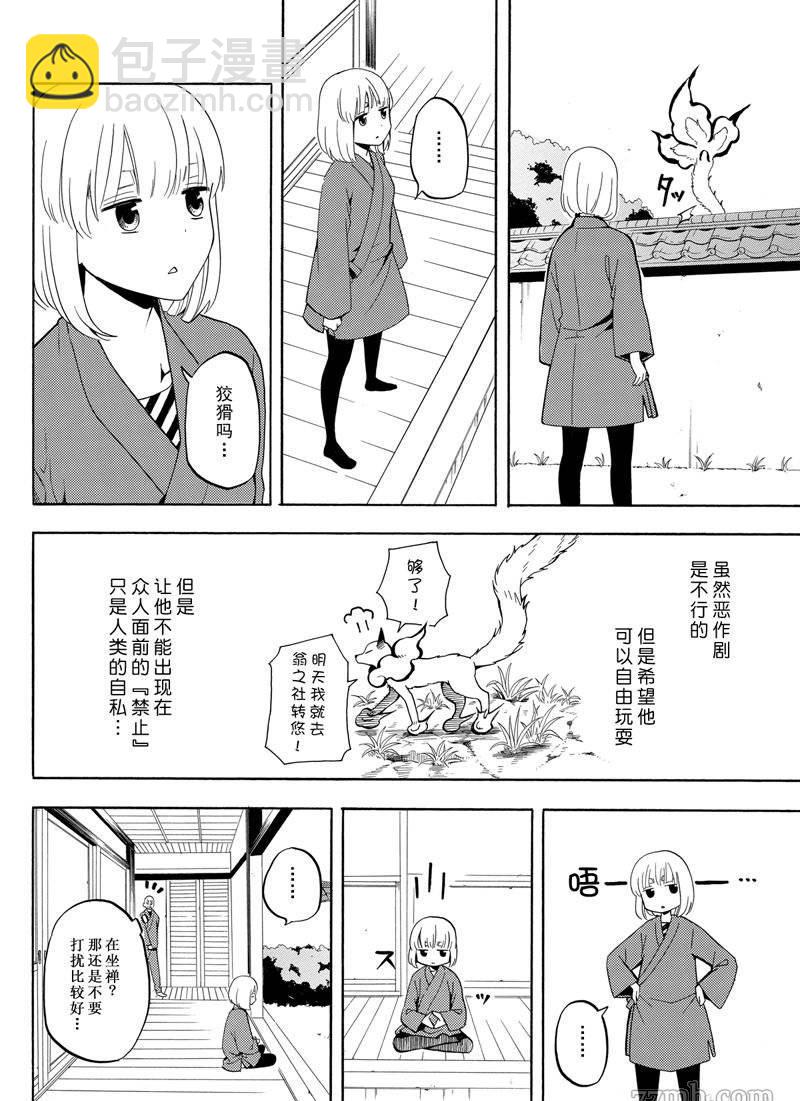 《忧郁的物怪庵》第50话 第47页