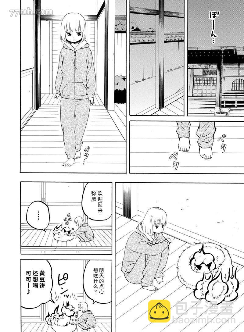 《忧郁的物怪庵》第50话 第48页