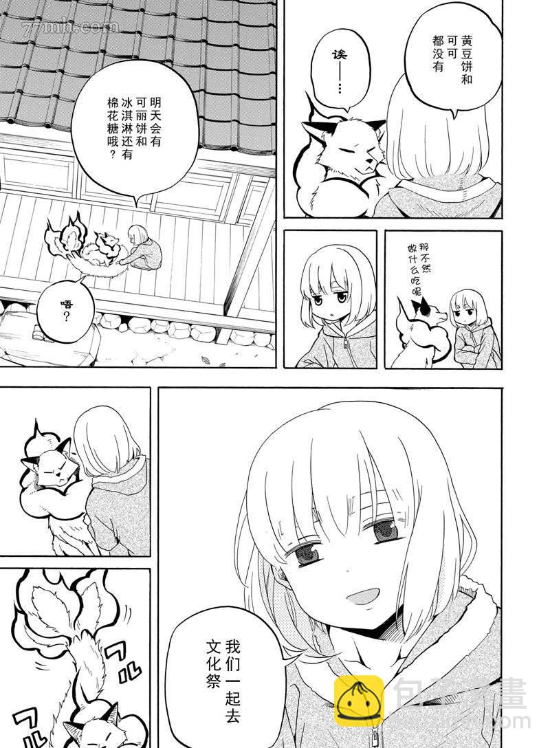 《忧郁的物怪庵》第50话 第49页