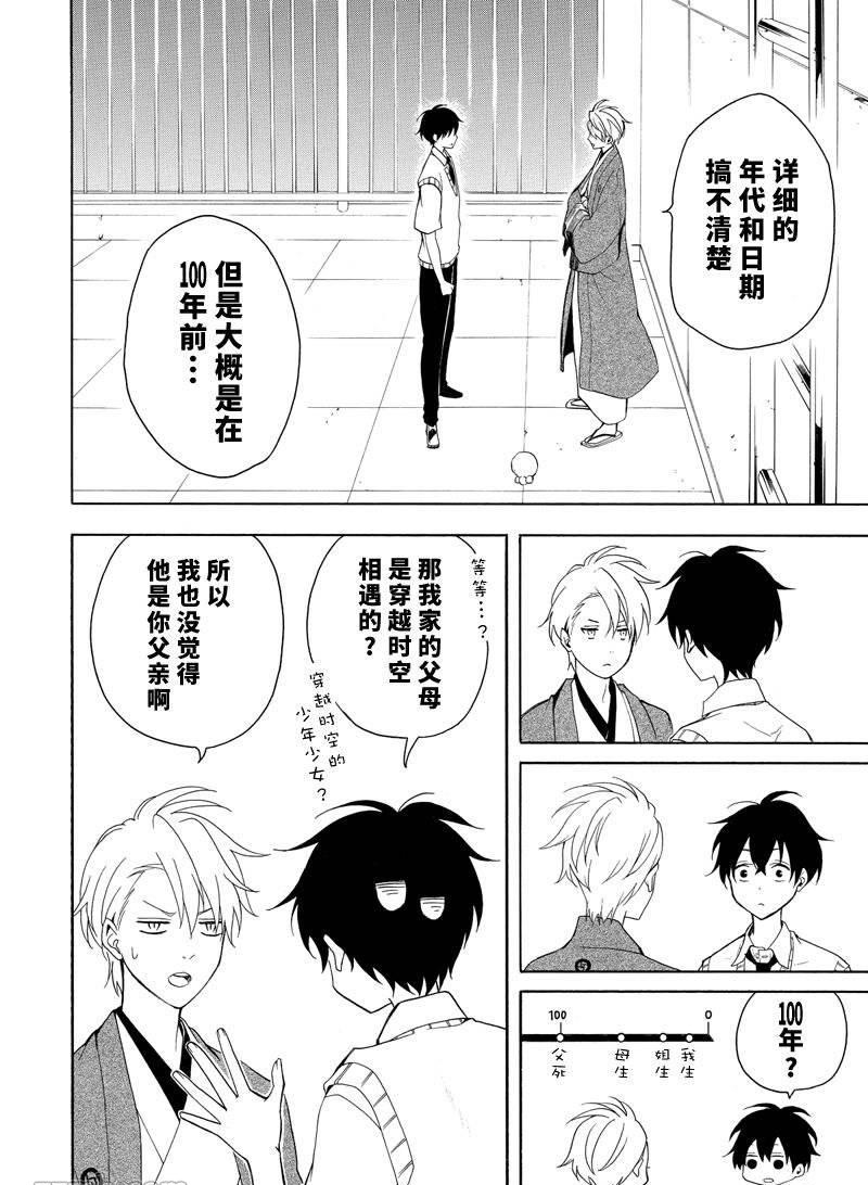 《忧郁的物怪庵》第50话 第4页