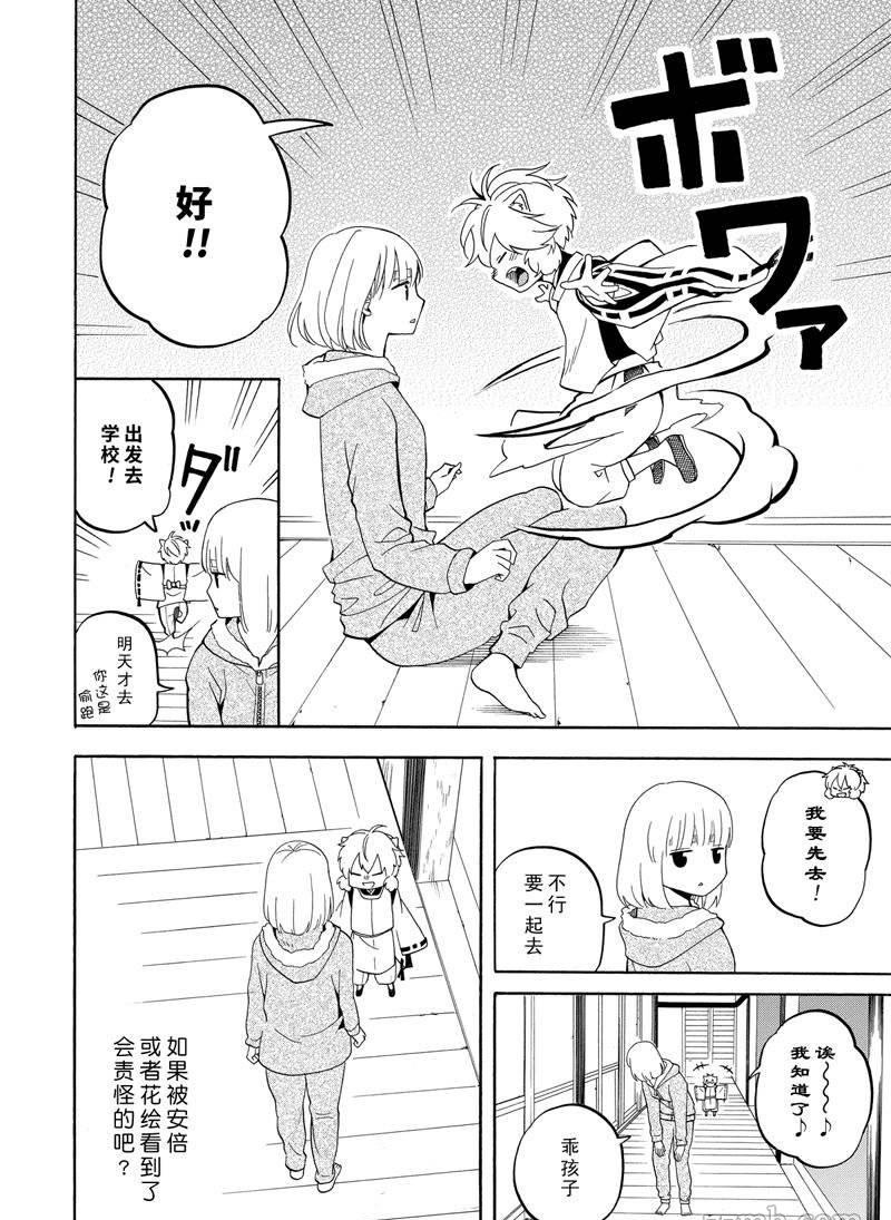 《忧郁的物怪庵》第50话 第50页