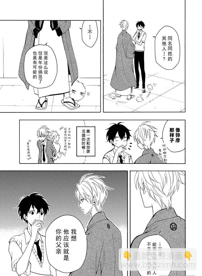 《忧郁的物怪庵》第50话 第5页