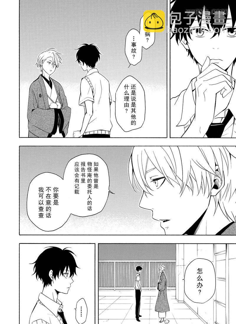 《忧郁的物怪庵》第50话 第6页