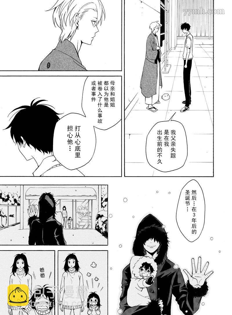 《忧郁的物怪庵》第50话 第7页