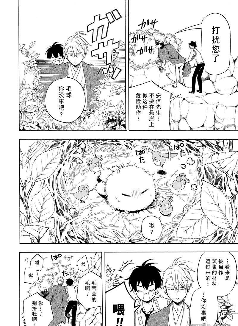 《忧郁的物怪庵》第52话 第10页