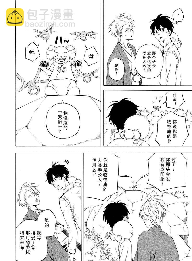《忧郁的物怪庵》第52话 第12页