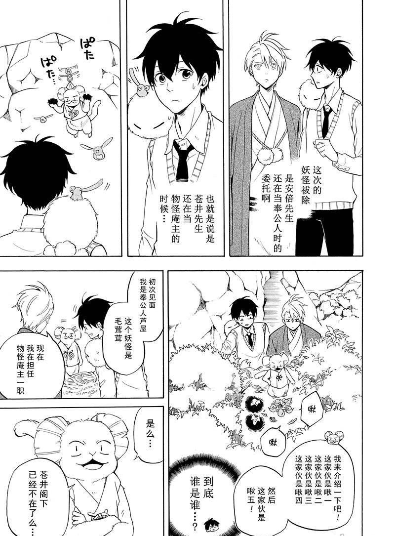 《忧郁的物怪庵》第52话 第13页