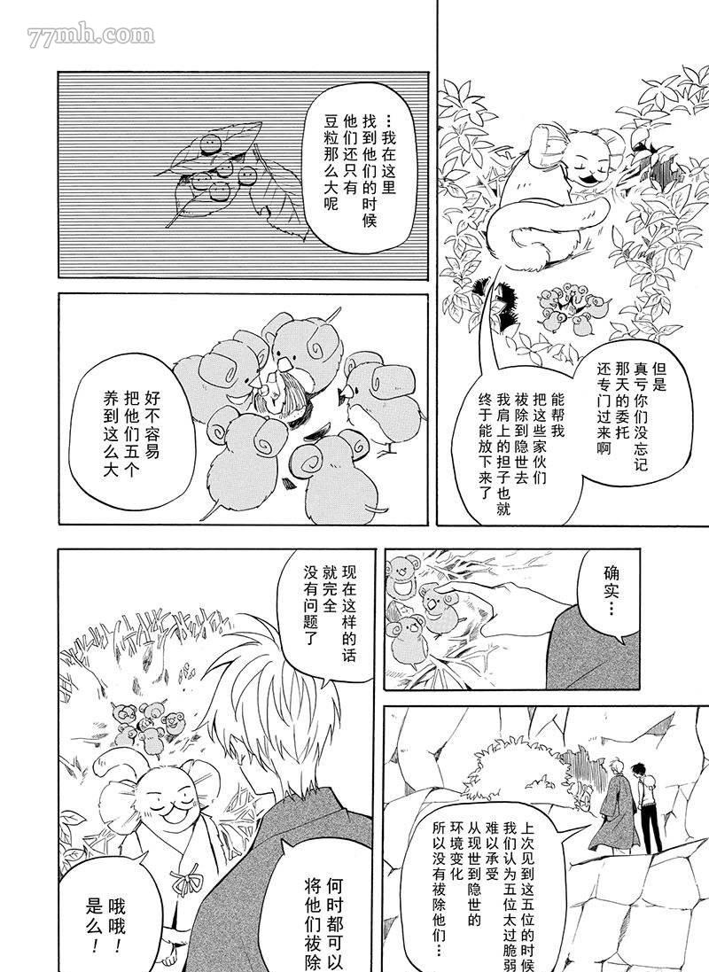《忧郁的物怪庵》第52话 第14页