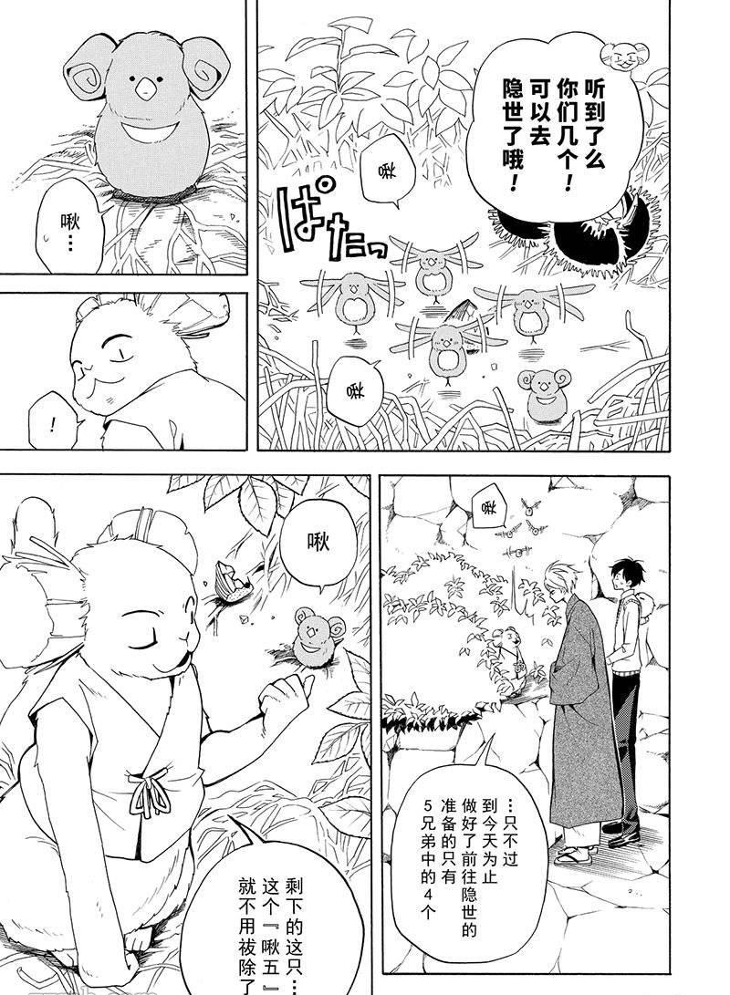 《忧郁的物怪庵》第52话 第15页