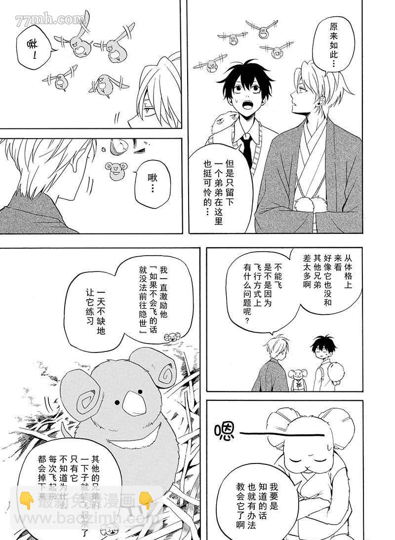《忧郁的物怪庵》第52话 第17页