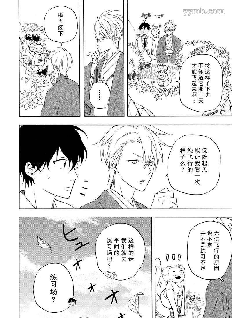 《忧郁的物怪庵》第52话 第18页