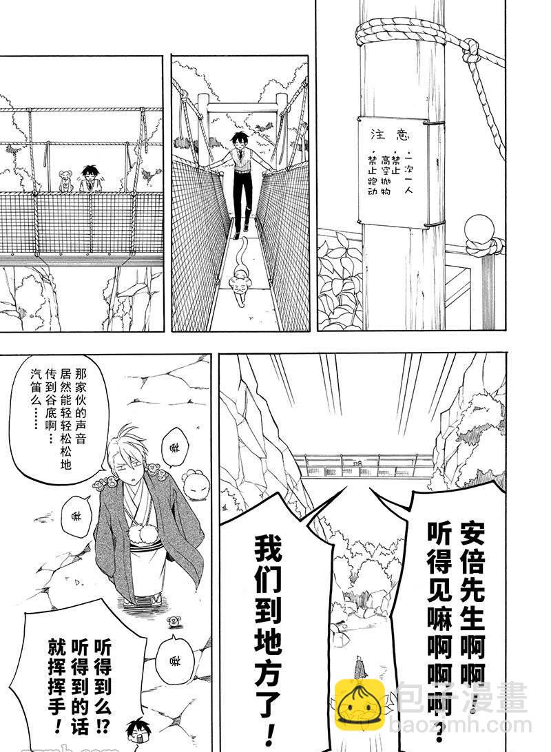 《忧郁的物怪庵》第52话 第19页