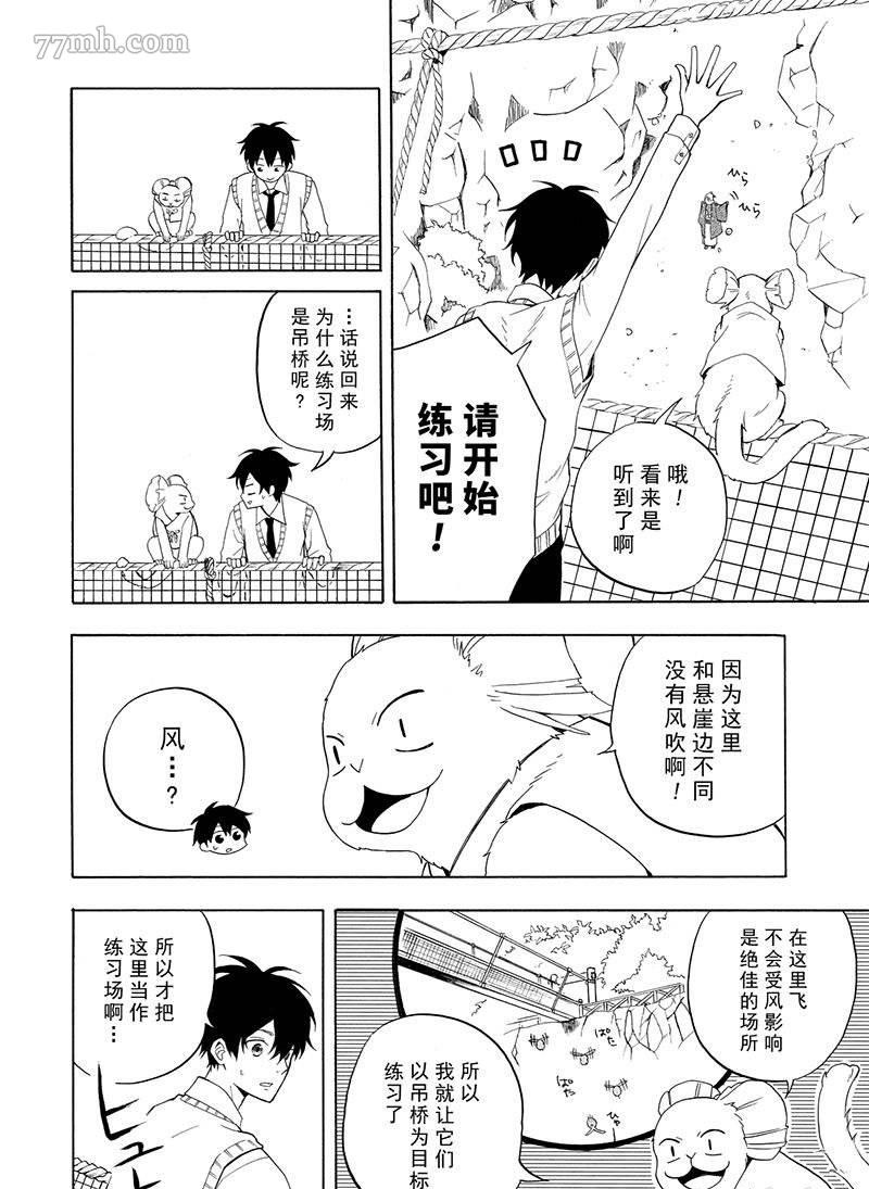 《忧郁的物怪庵》第52话 第20页
