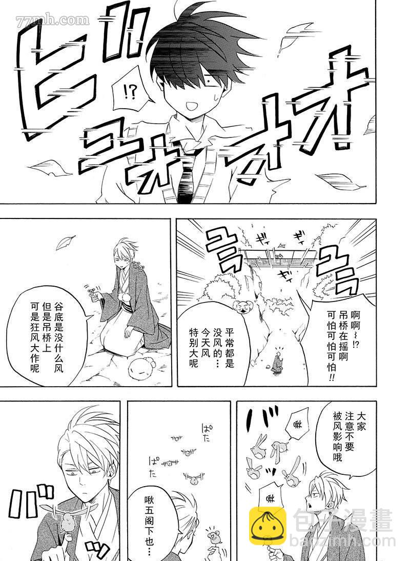 《忧郁的物怪庵》第52话 第21页