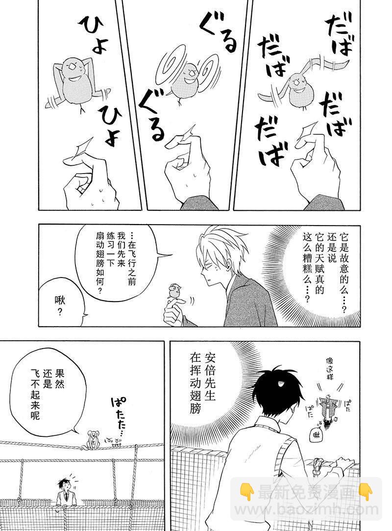 《忧郁的物怪庵》第52话 第23页