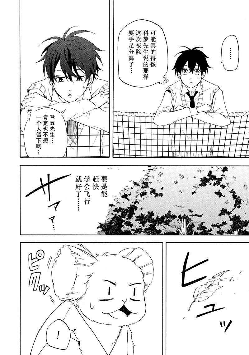 《忧郁的物怪庵》第52话 第24页