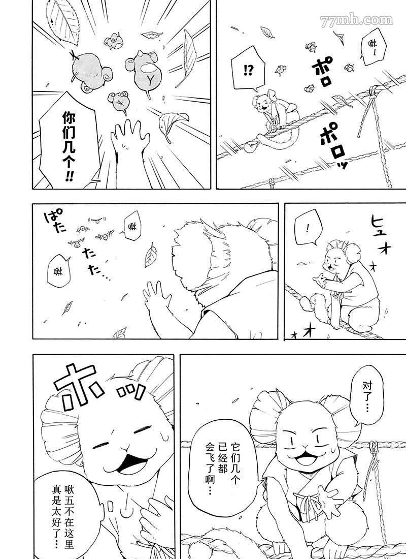 《忧郁的物怪庵》第52话 第26页