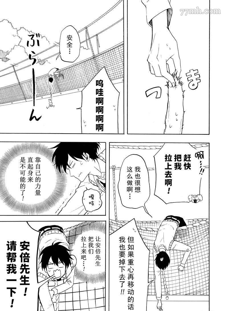 《忧郁的物怪庵》第52话 第29页
