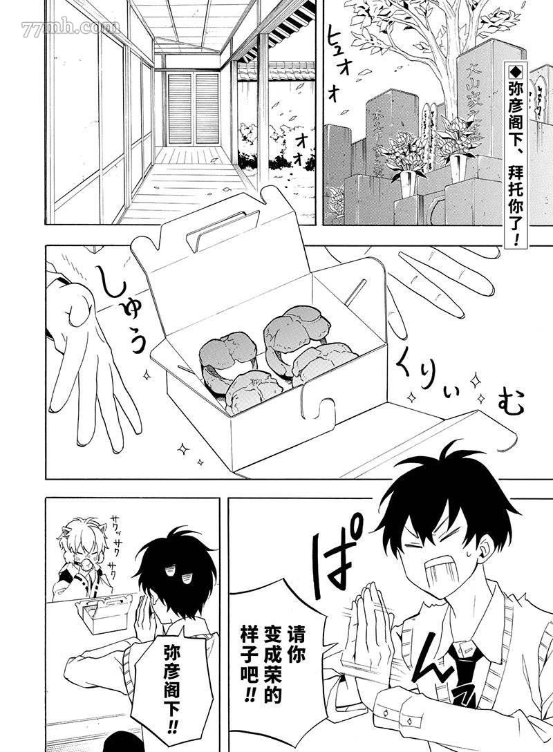 《忧郁的物怪庵》第52话 第2页