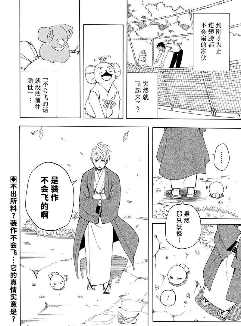 《忧郁的物怪庵》第52话 第32页