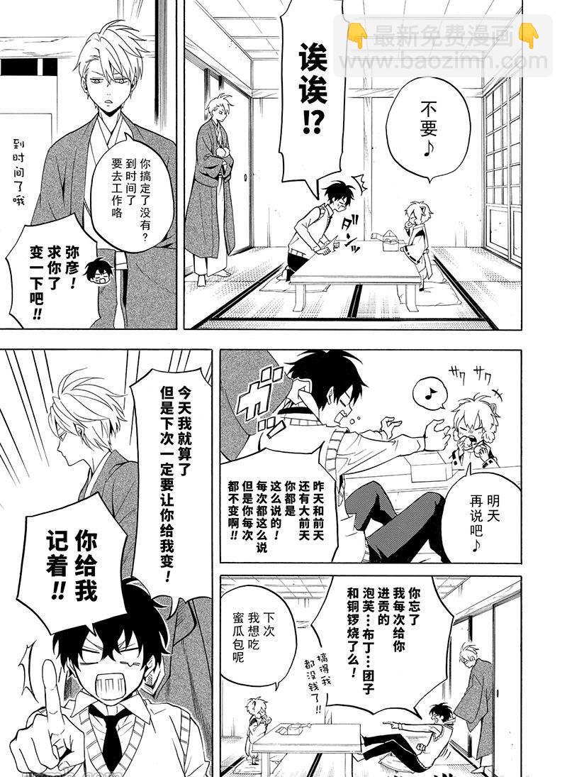 《忧郁的物怪庵》第52话 第3页