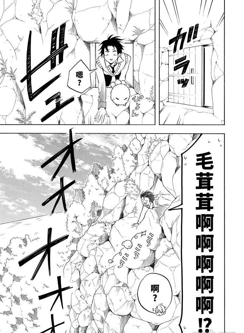 《忧郁的物怪庵》第52话 第5页