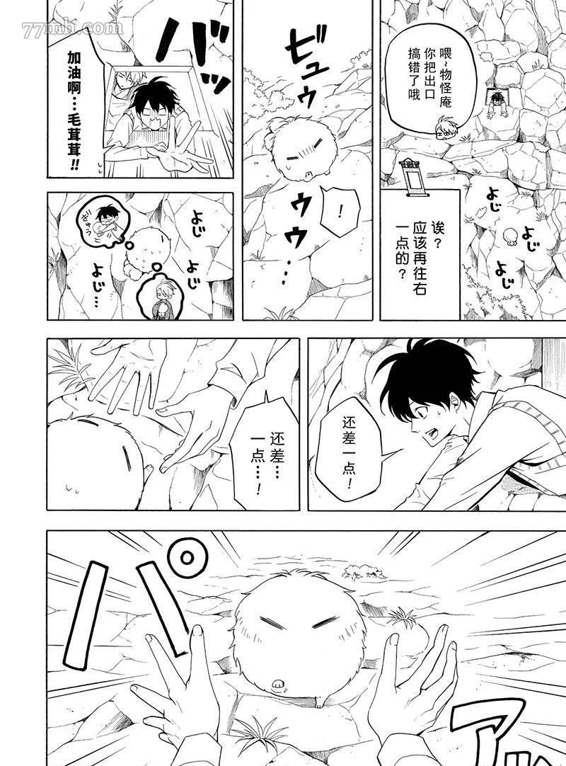 《忧郁的物怪庵》第52话 第6页