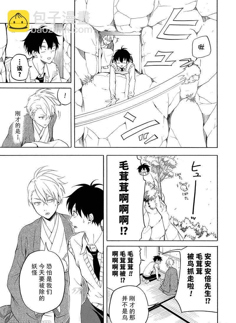 《忧郁的物怪庵》第52话 第7页