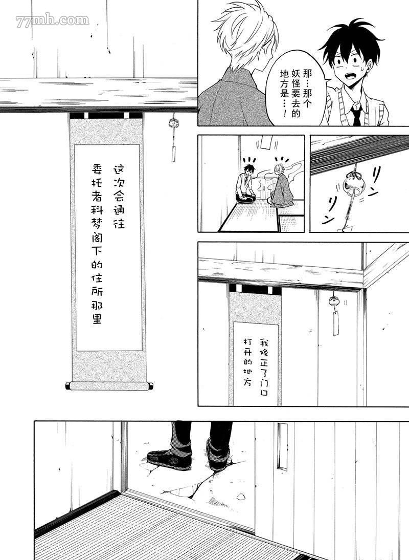 《忧郁的物怪庵》第52话 第8页