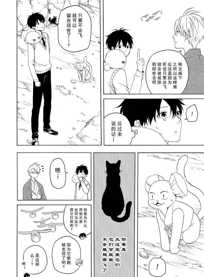 《忧郁的物怪庵》第53话 第10页