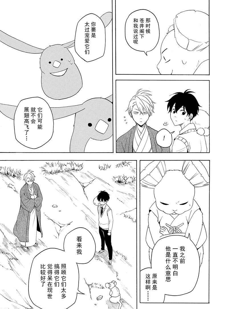《忧郁的物怪庵》第53话 第11页