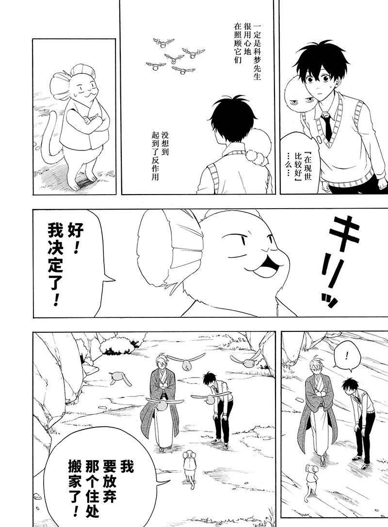 《忧郁的物怪庵》第53话 第12页